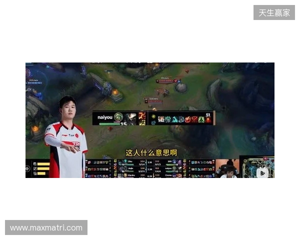 官方实锤!TES打野Naiyou因假赛惨遭终身禁赛